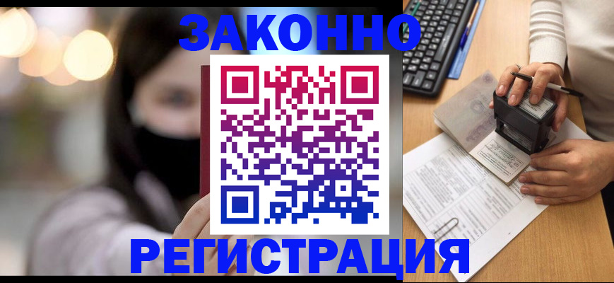 временная регистрация недорого в Грязовце