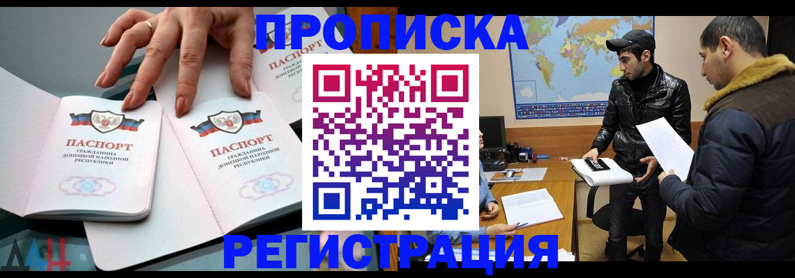 прописка 2025 в Грязовце